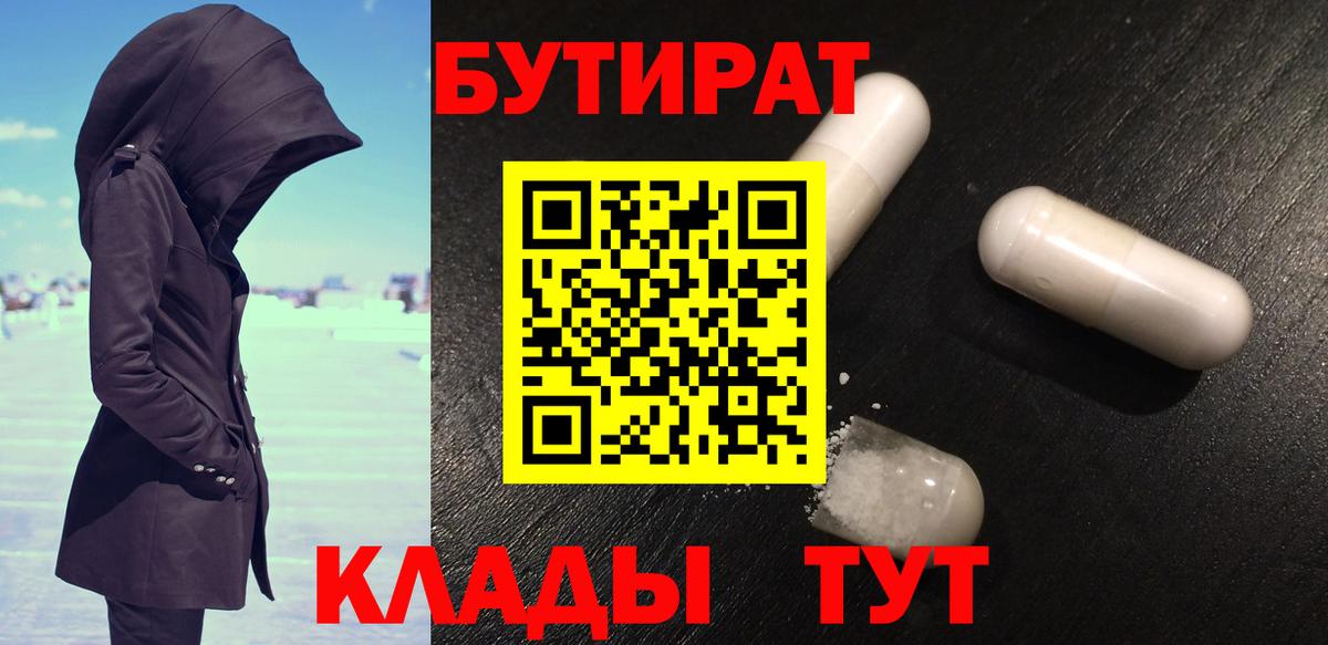 Бутират жидкий экстази Комсомольск-на-Амуре