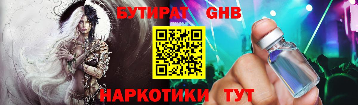 БУТИРАТ 1.4BDO  Вход с VPN  Комсомольск-на-Амуре 