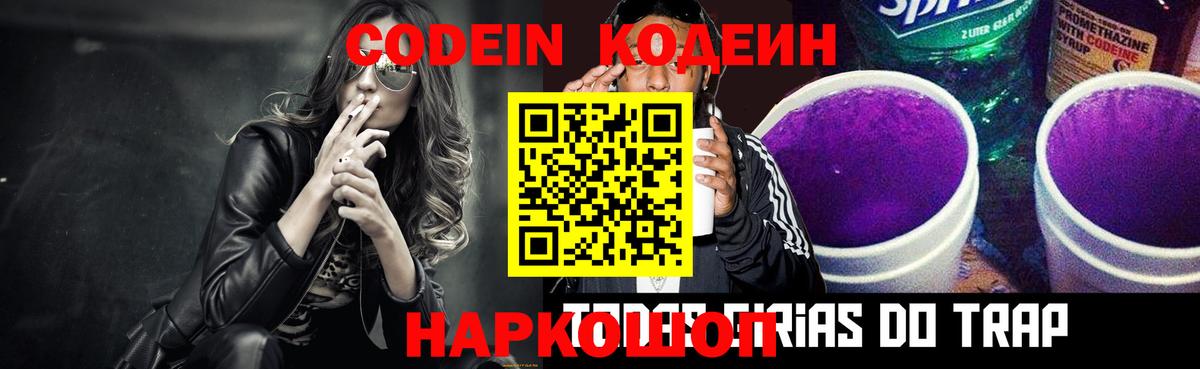 Codein напиток Lean (лин)  Вход с VPN  Кодеин Purple Drank  Комсомольск-на-Амуре 