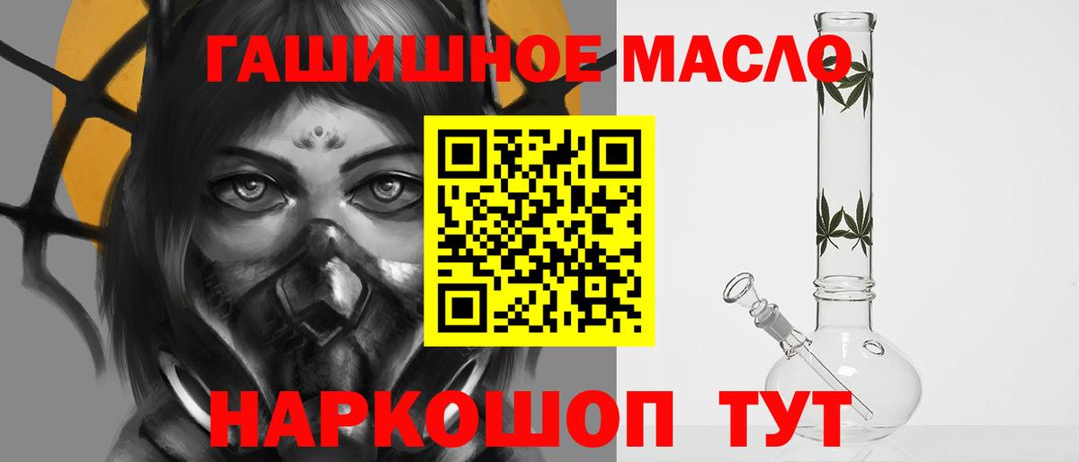 ТГК гашишное масло Комсомольск-на-Амуре